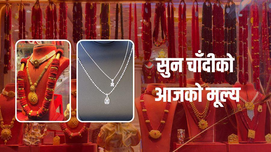 सुन–चाँदीको मूल्य आकाशिँदै, सुन प्रतितोला ३ लाख नाघेर ऐतिहासिक रेकर्ड
